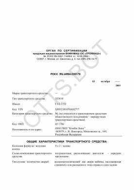 ОТТС РОСС RU.АЯ04.Е00170 — превью документа