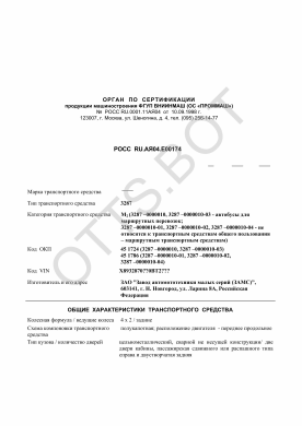 ОТТС РОСС RU.АЯ04.Е00174 — превью документа
