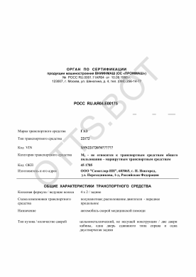 ОТТС РОСС RU.АЯ04.Е00175 — превью документа