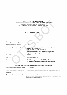 ОТТС РОСС RU.АЯ04.Е00179 — превью документа