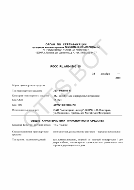 ОТТС РОСС RU.АЯ04.Е00185 — превью документа