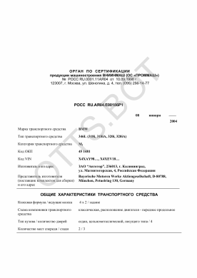 ОТТС РОСС RU.АЯ04.Е00186Р1 — превью документа
