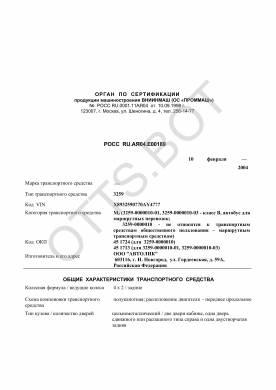 ОТТС РОСС RU.АЯ04.Е00189 — превью документа