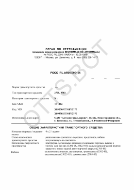 ОТТС РОСС RU.АЯ04.Е00194 — превью документа