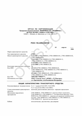 ОТТС РОСС RU.АЯ04.Е00198 — превью документа