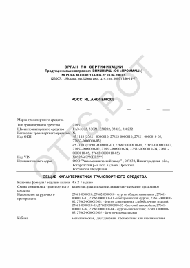 ОТТС РОСС RU.АЯ04.Е00205 — превью документа