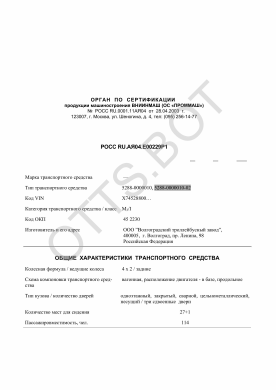 ОТТС РОСС RU.АЯ04.Е00229Р1 — превью документа