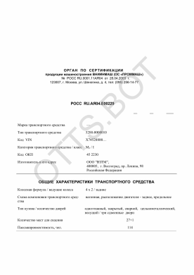 ОТТС РОСС RU.АЯ04.Е00229 — превью документа