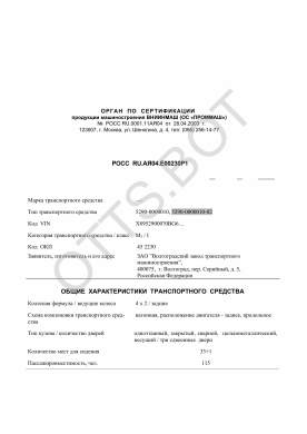 ОТТС РОСС RU.АЯ04.Е00230Р1 — превью документа