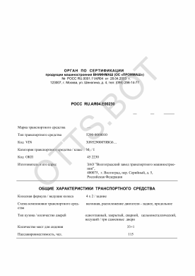 ОТТС РОСС RU.АЯ04.Е00230 — превью документа