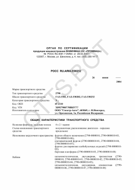 ОТТС РОСС RU.АЯ04.Е00232 — превью документа