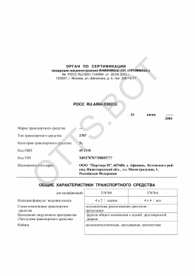 ОТТС РОСС RU.АЯ04.Е00233 — превью документа