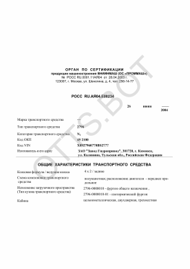 ОТТС РОСС RU.АЯ04.Е00234 — превью документа