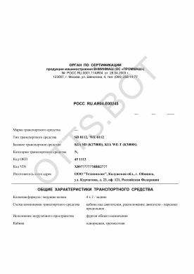 ОТТС РОСС RU.АЯ04.Е00245 — превью документа