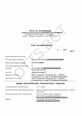 ОТТС РОСС RU.АЯ04.Е00246Р2 — превью документа