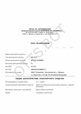 ОТТС РОСС RU.АЯ04.Е00246 — превью документа