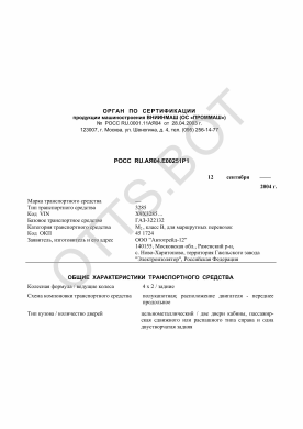 ОТТС РОСС RU.АЯ04.Е00251Р1 — превью документа