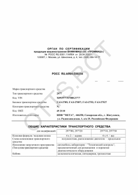 ОТТС РОСС RU.АЯ04.Е00254 — превью документа