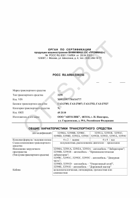 ОТТС РОСС RU.АЯ04.Е00256 — превью документа