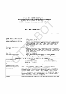 ОТТС РОСС RU.АЯ04.Е00257 — превью документа