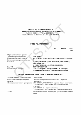 ОТТС РОСС RU.АЯ04.Е00259 — превью документа