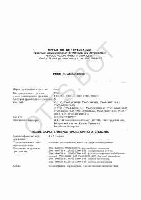 ОТТС РОСС RU.АЯ04.Е00260 — превью документа