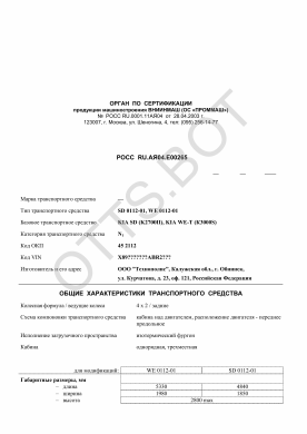ОТТС РОСС RU.АЯ04.Е00265 — превью документа