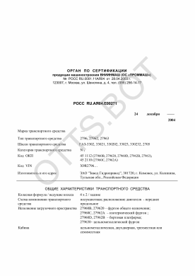 ОТТС РОСС RU.АЯ04.Е00271 — превью документа