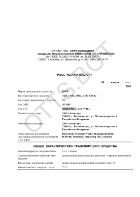 ОТТС РОСС RU.АЯ04.Е00273Р1 — превью документа
