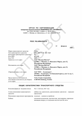 ОТТС РОСС RU.АЯ04.Е00279 — превью документа