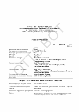 ОТТС РОСС RU.АЯ04.Е00281 — превью документа