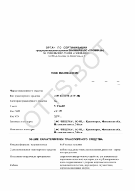 ОТТС РОСС RU.АЯ04.Е00310 — превью документа