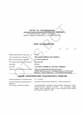 ОТТС РОСС RU.АЯ04.Е00313Р1 — превью документа