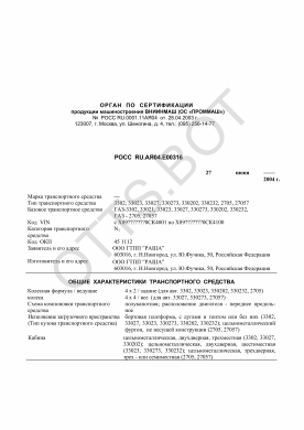 ОТТС РОСС RU.АЯ04.Е00316 — превью документа