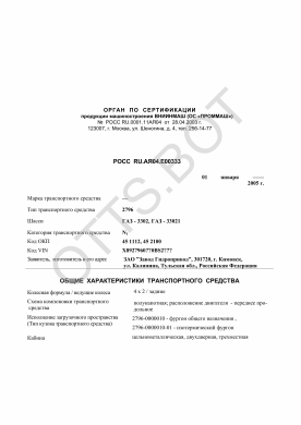 ОТТС РОСС RU.АЯ04.Е00333 — превью документа