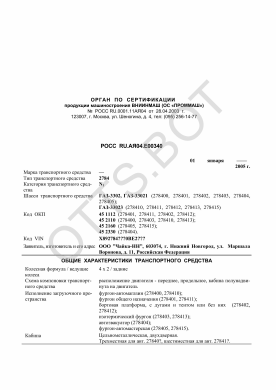 ОТТС РОСС RU.АЯ04.Е00340 — превью документа