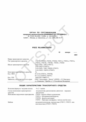 ОТТС РОСС RU.АЯ04.Е00347 — превью документа