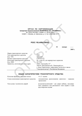 ОТТС РОСС RU.АЯ04.Е00352 — превью документа
