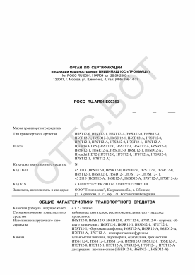 ОТТС РОСС RU.АЯ04.Е00353 — превью документа
