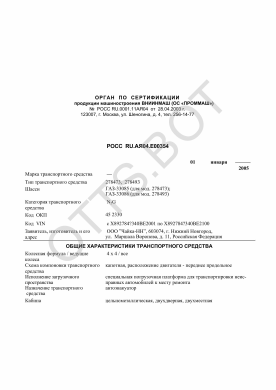 ОТТС РОСС RU.АЯ04.Е00354 — превью документа