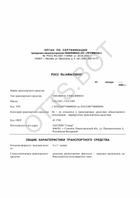 ОТТС РОСС RU.АЯ04.Е00357 — превью документа