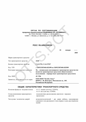 ОТТС РОСС RU.АЯ04.Е00358 — превью документа