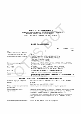 ОТТС РОСС RU.АЯ04.Е00361 — превью документа