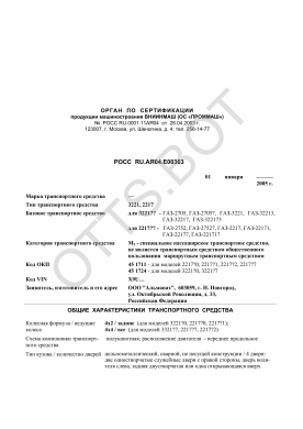 ОТТС РОСС RU.АЯ04.Е00363 — превью документа
