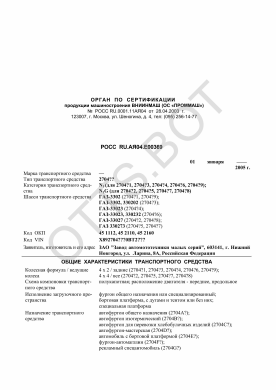 ОТТС РОСС RU.АЯ04.Е00369 — превью документа