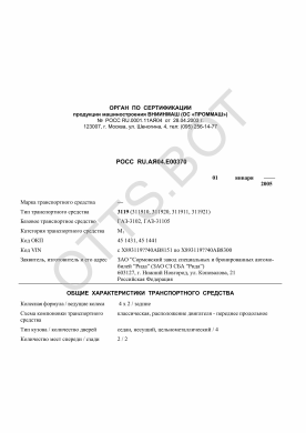 ОТТС РОСС RU.АЯ04.Е00370 — превью документа