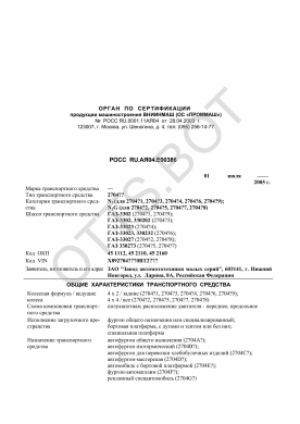 ОТТС РОСС RU.АЯ04.Е00386 — превью документа