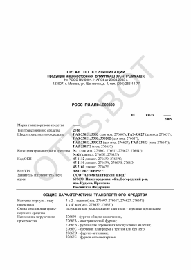 ОТТС РОСС RU.АЯ04.Е00390 — превью документа