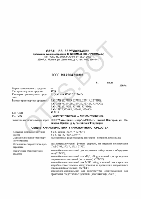 ОТТС РОСС RU.АЯ04.Е00392 — превью документа