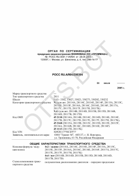 ОТТС РОСС RU.АЯ04.Е00394 — превью документа